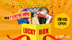 질경이, 세계 여성의 날 기념 ‘럭키 박스’ 프로모션 실시