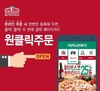 파파존스, ‘원클릭주문’ 서비스 론칭… 로그인 동시에 결제로