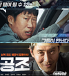 영화 ‘공조’, 700만 돌파  ‘조작된 도시’, ‘공조-더킹’ 누르고 1위