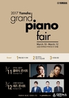 2017야마하 그랜드피아노 페어, 현대백화점 무역센터점에서 특별 개최