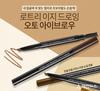 로트리, '로트리 이지 드로잉 오토 아이브로우' 출시