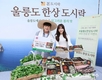 본도시락, ‘울릉도 한상 도시락’ 신메뉴 출시 기념 다양한 이벤트 진행