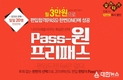 KG패스원 패스원 편입, 온라인 Pass-원 프리패스 연장 판매 결정