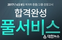 에듀윌, 4월 8일 검정고시 ‘합격완성 풀서비스’ 실시