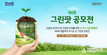매일유업, '제 4회 앱솔루트 유기농 궁 그린팟 공모전' 개최