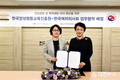 한국양성평등교육진흥원, 한국여자의사회와 업무협약(MOU) 체결