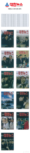 대한뉴스 2001년도 표지