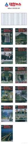 대한뉴스 2002년도 표지