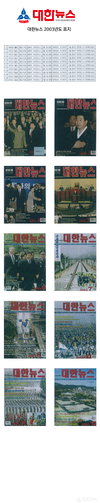 대한뉴스 2003년도 표지