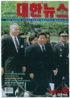 대한뉴스 2003년도 표지