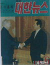 대한뉴스 1995년도 표지