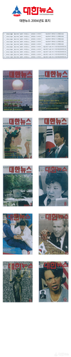 대한뉴스 2004년도 표지