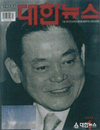 대한뉴스 2005년도 표지