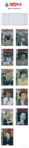 대한뉴스 2006년도 표지