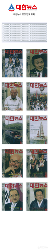 대한뉴스 2007년도 표지