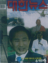 대한뉴스 2008년도 표지