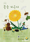 상하농원 1주년, ‘꽃을 피우다!’ 기념축제 개최