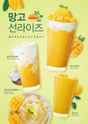 카페베네, 신메뉴 망고선라이즈 4종 출시
