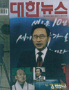 대한뉴스 2011년도 표지