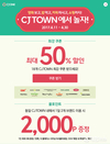 CJ ONE, 이달 말까지 CJ TOWN 이벤트 진행