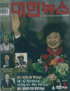 대한뉴스 2013년도 표지