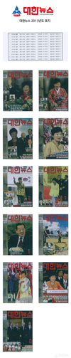 대한뉴스 2013년도 표지
