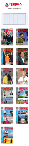 대한뉴스 2014년도 표지