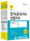 에듀윌, ‘2017 전기기사 산업기사’ 교재구입시 ‘빈출 300제’ 증정
