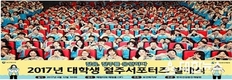 한국건강증진개발원, 2017 대학생 절주서포터즈 발대식 개최