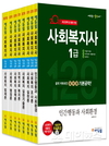 에듀윌, '2018 사회복지사 1급 기본공략' 시리즈 출간