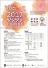 한국양성평등교육진흥원, 2017년‘ 제 8회 양성평등 디자인 공모전 ’ 개최