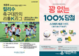한세드림, 국내 최대 규모의 유아동 축구대회 ‘제 8회 컬리수 리틀 K리그’ 실시 