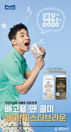 매일유업 곡물우유 ‘헤이! 미스터 브라운’, 헨리와 함께한 온라인 캠페인 진행