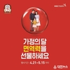 KGC인삼공사, 가정의 달 앞두고 구매 혜택 제공하는 ‘사은행사’ 진행
