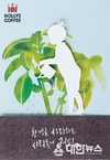 할리스커피, 지구의 날 기념 ‘씨앗카드’ 증정 이벤트 진행