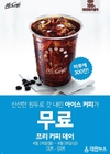 맥도날드, 24일부터 5일간 ‘프리 커피 데이’ 진행