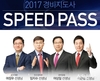 에듀윌, 2017년 인기자격증 경비지도사 6개월 합격반 오픈