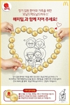 맥도날드, ‘로날드맥도날드하우스’ 건립 위한 ‘해피밀 위크’ 진행