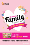 아워홈몰, 5월 가정의 달 맞이 ‘패밀리 페스티벌’ 실시
