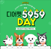 롯데닷컴, ‘디어펫 5959(오구오구) DAY’ 진행