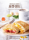파리바게뜨, ‘포켓샌드’ 출시