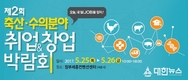 사)한국애견연맹_제2회 축산수의분야 창업&취업 박람회에서 애견 전문직종 컨설팅 예정