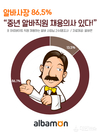 알바몬, 알바사장 86.5% 중년 알바 직원 채용의사 있다