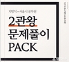 에듀윌, 지방직+서울시 9급공무원 ‘2관왕 문제풀이반’ 출시