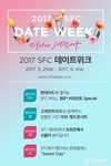 SFC몰, ‘2017 SFC 데이트위크’ 개최