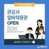 알바몬, '2017 여름방학 관공서 알바채용관' 오픈