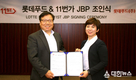 롯데푸드-SK플래닛 11번가 JBP 조인