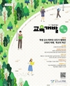 한국교육개발원, '교육개발' 5·6월호 발간