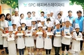 SPC그룹, 전남 목포시에서 행복한 케익교실 개최