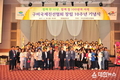 구미 국제친선협회 창립10주년 기념식 가져